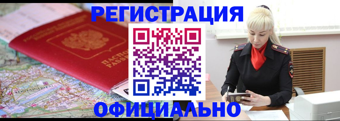 временная регистрация в Нововоронеже