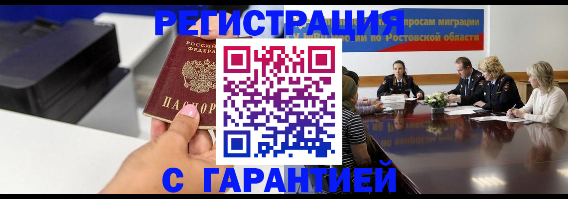 временная регистрация купить в Нововоронеже
