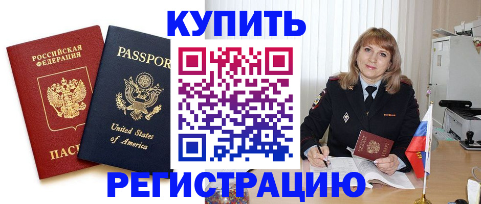 временная регистрация 2025 в Нововоронеже