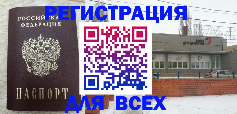 прописка иностранных граждан в Нововоронеже