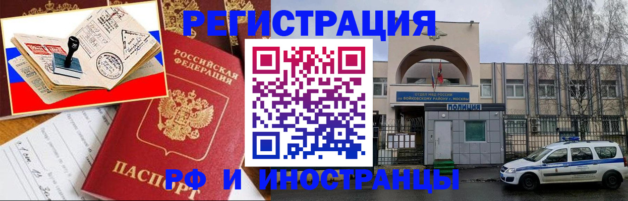 прописка регистрация в Нововоронеже